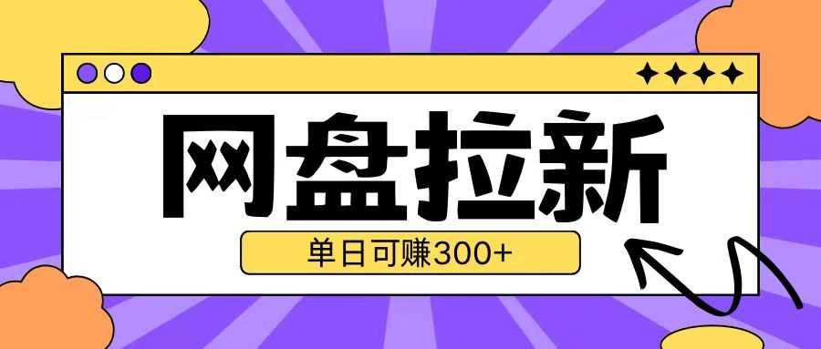 最新UC网盘拉新玩法2.0，云机操作无需真机单日可自撸3张【揭秘】好项目网-专注分享网络创业项目落地实操课程 – 全网首发_高质量创业项目输出好项目网