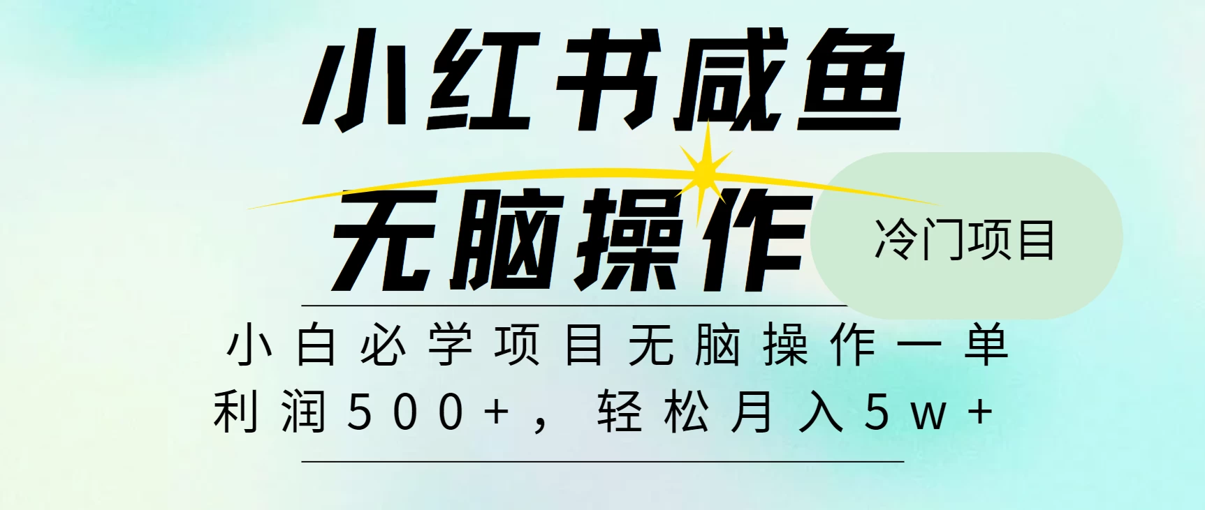 年前翻身，抓住年前风口给个肥年，月入5W+好项目网-专注分享网络创业项目落地实操课程 – 全网首发_高质量创业项目输出好项目网