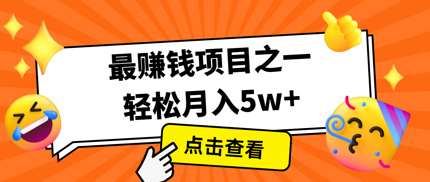 全网首发，年前可以翻身的项目，每单收益在300-3000之间，利润空间非常的大好项目网-专注分享网络创业项目落地实操课程 – 全网首发_高质量创业项目输出好项目网