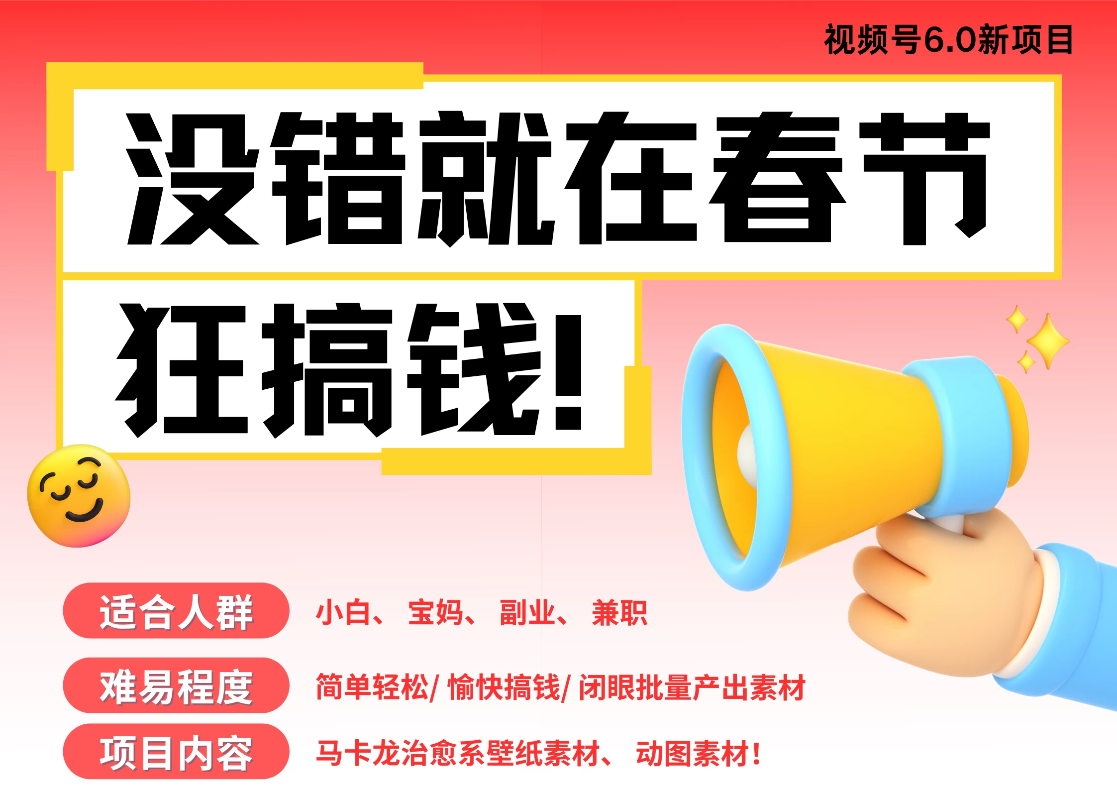 AI春节搞钱6.0升级版，爆款动图桌面 壁纸 屏保素材，AI一键制作，春节做轻松躺赚，每日轻松十分钟，月赚米1W+好项目网-专注分享网络创业项目落地实操课程 – 全网首发_高质量创业项目输出好项目网