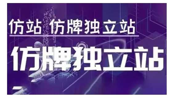 莆广系F牌独立站精品孵化计划，F牌独立站运营教学好项目网-专注分享网络创业项目落地实操课程 – 全网首发_高质量创业项目输出好项目网
