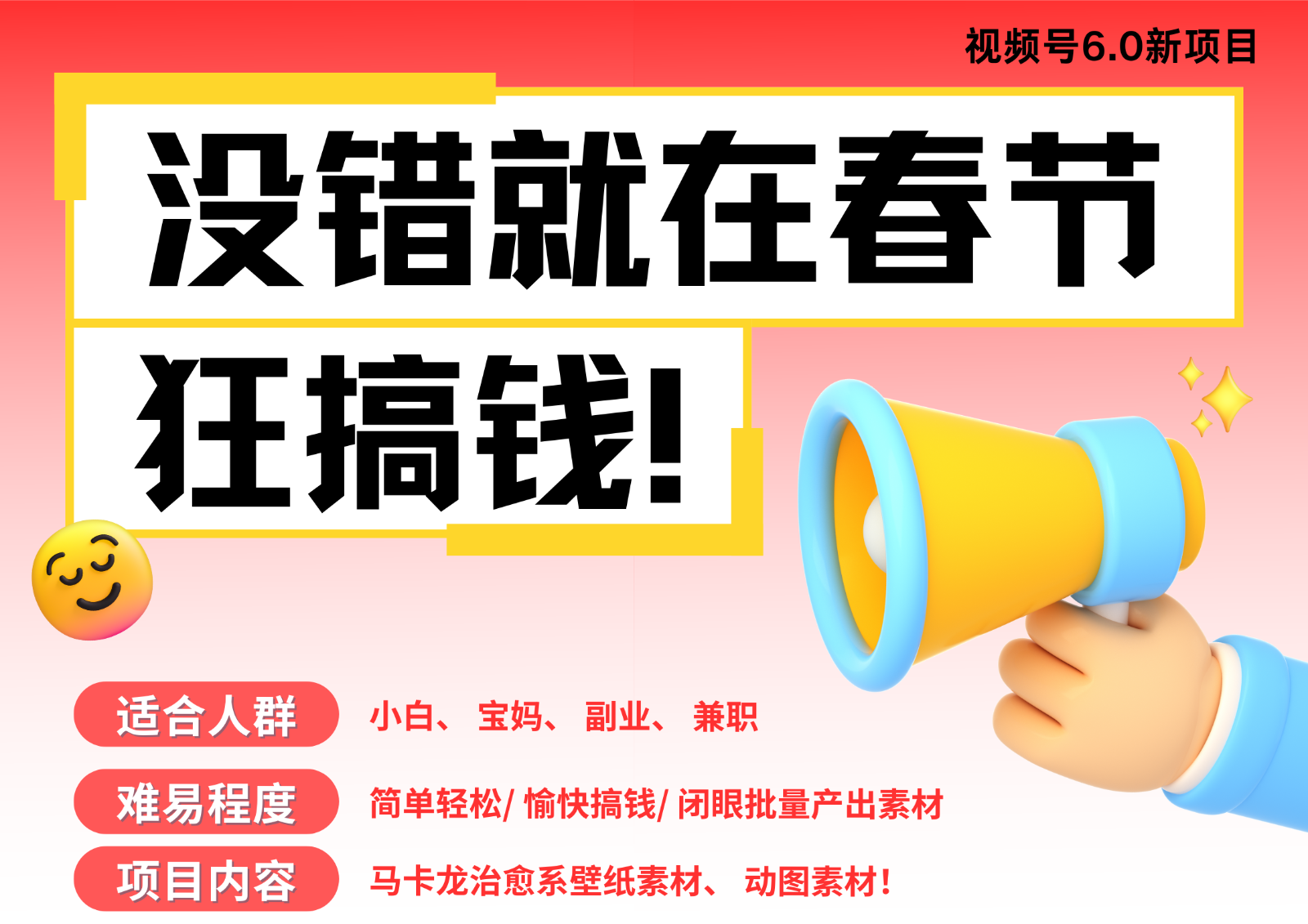 AI春节搞钱6.0升级版 爆款动图桌面 壁纸 屏保素材  AI一键制作 批量出内容   春节…好项目网-专注分享网络创业项目落地实操课程 – 全网首发_高质量创业项目输出好项目网