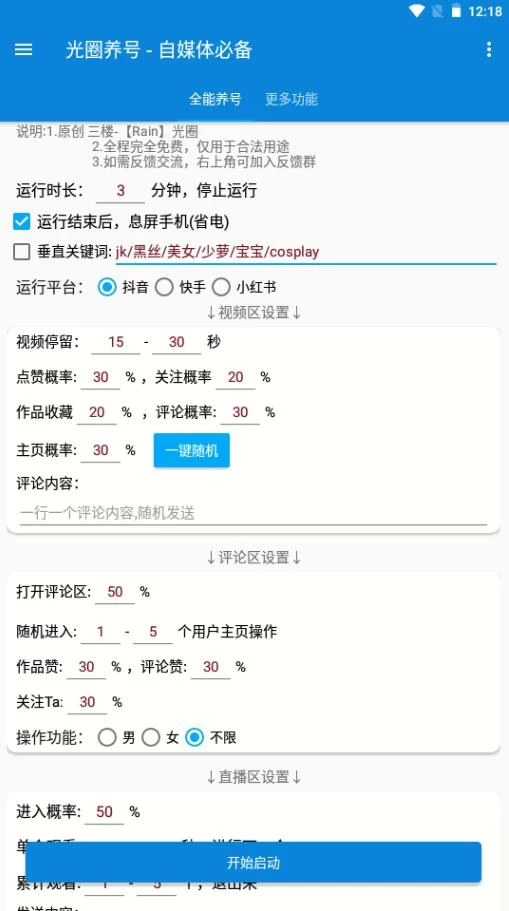 光圈养号 一款专为自媒体运营者设计的养号助手工具好项目网-专注分享网络创业项目落地实操课程 – 全网首发_高质量创业项目输出好项目网