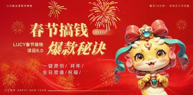 AI春节搞钱8.0升级版，蝴蝶号超火爆生日定制视频，AI一键生成原创音乐，月赚米1W+好项目网-专注分享网络创业项目落地实操课程 – 全网首发_高质量创业项目输出好项目网