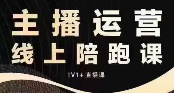 猴帝电商1600抖音课【12月】拉爆自然流，做懂流量的主播，快速掌握底层逻辑，自然流破圈攻略好项目网-专注分享网络创业项目落地实操课程 – 全网首发_高质量创业项目输出好项目网