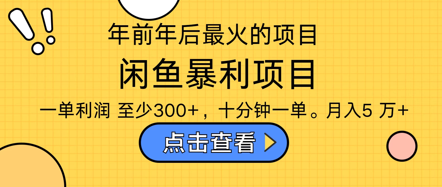 年前年后爆火项目，最佳入手时期，每单收益在300+好项目网-专注分享网络创业项目落地实操课程 – 全网首发_高质量创业项目输出好项目网