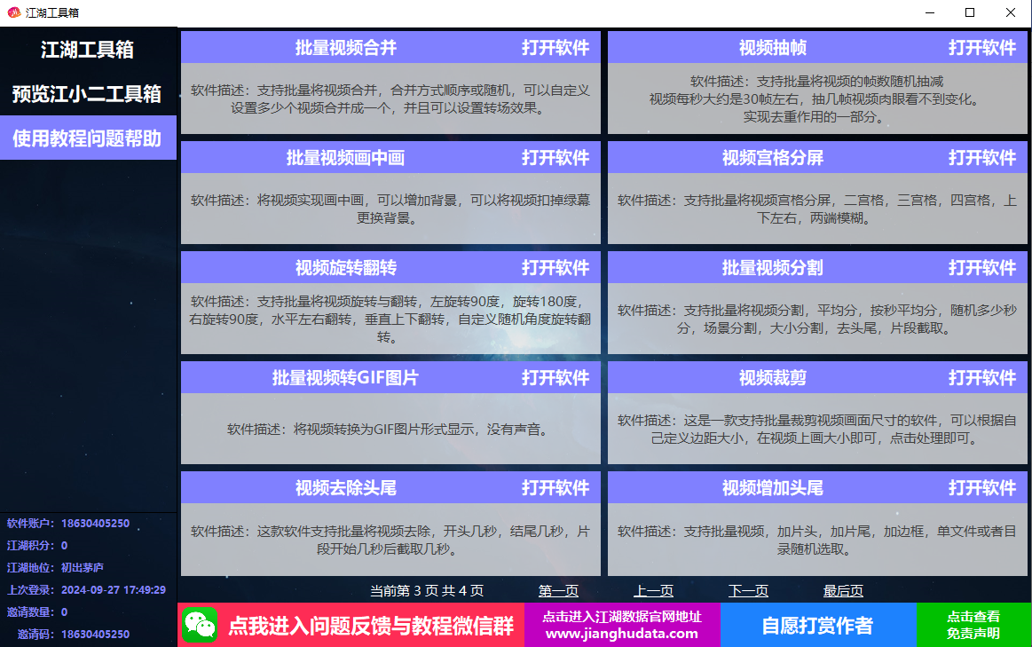 斗音直播监控录制工具，开播即录，剪辑，转码,无人直播好帮手好项目网-专注分享网络创业项目落地实操课程 – 全网首发_高质量创业项目输出好项目网