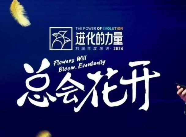 进化的力量，推荐每位圈友观看的4小时的商业洞见好项目网-专注分享网络创业项目落地实操课程 – 全网首发_高质量创业项目输出好项目网