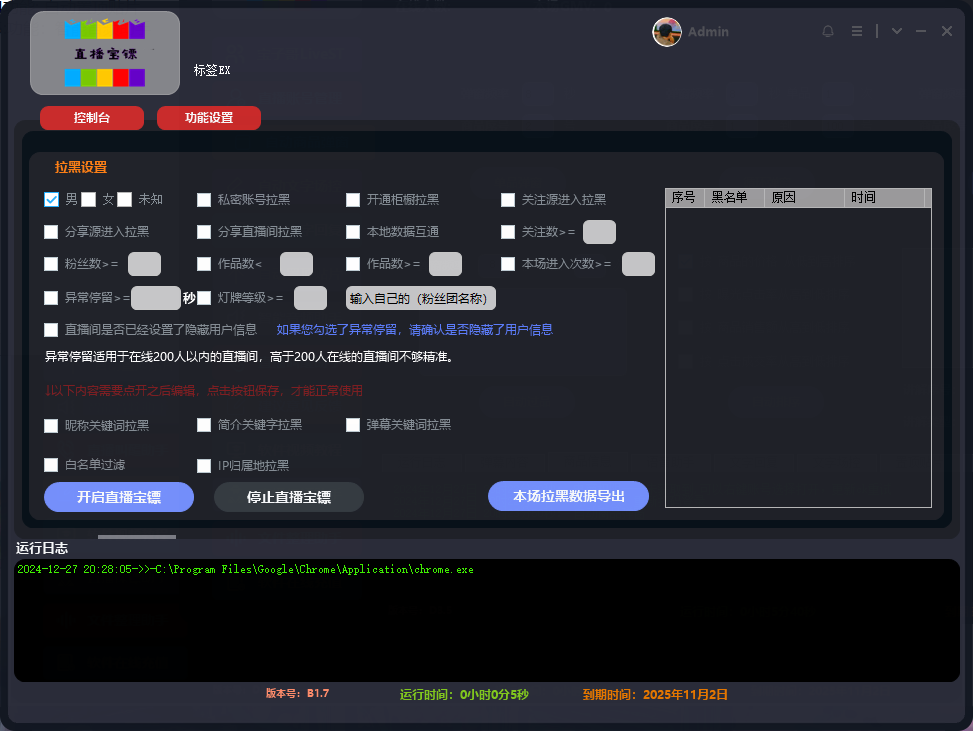 外面收费988的抖音快手宝子哥直播助手，可以多开，无人直播必备好项目网-专注分享网络创业项目落地实操课程 – 全网首发_高质量创业项目输出好项目网
