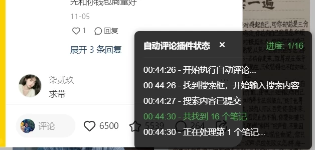 小红书无限评论不屏蔽，截流创业粉精准粉插件，矩阵更加轻松好项目网-专注分享网络创业项目落地实操课程 – 全网首发_高质量创业项目输出好项目网