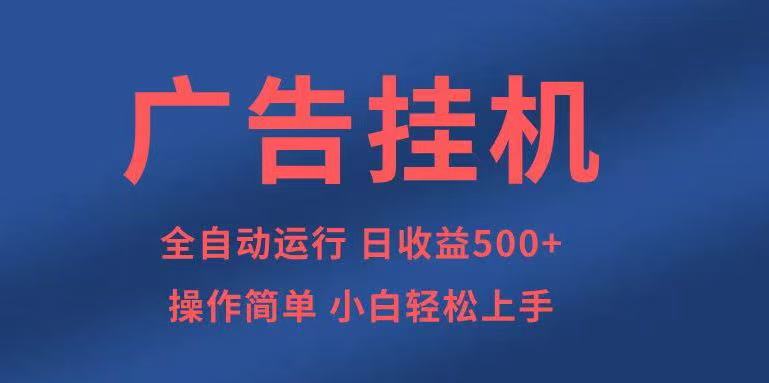 知识分享，全自动500+项目：可批量操作，小白轻松上手。好项目网-专注分享网络创业项目落地实操课程 – 全网首发_高质量创业项目输出好项目网