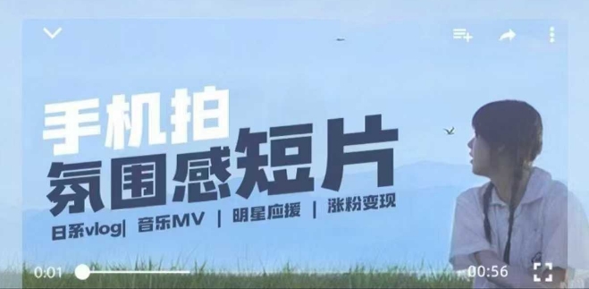 用手机拍微剧情短片，使用镜头记录美好生活，设备+创作+拍摄+后期，制作全流程一网打尽好项目网-专注分享网络创业项目落地实操课程 – 全网首发_高质量创业项目输出好项目网