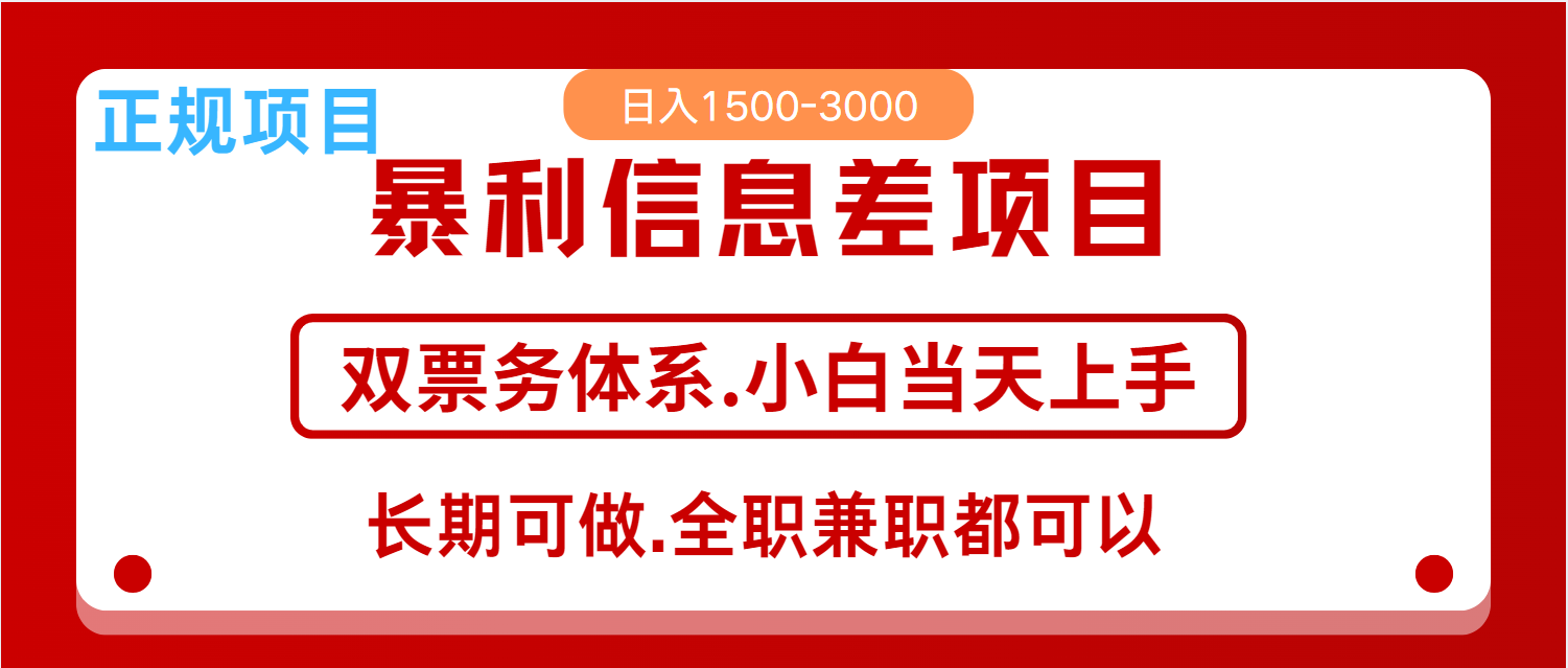 全年风口红利项目 日入2000+ 新人当天上手见收益 长期稳定好项目网-专注分享网络创业项目落地实操课程 – 全网首发_高质量创业项目输出好项目网
