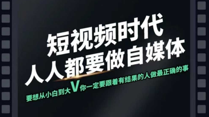 短视频实战课，专注个人IP打造，您的专属短视频实战训练营课程好项目网-专注分享网络创业项目落地实操课程 – 全网首发_高质量创业项目输出好项目网