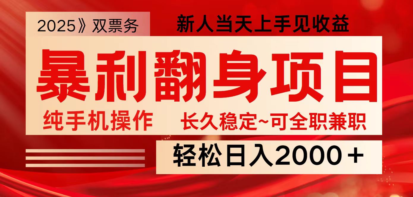 全网独家高额信息差项目，日入2000＋新人当天见收益，最佳入手时期好项目网-专注分享网络创业项目落地实操课程 – 全网首发_高质量创业项目输出好项目网