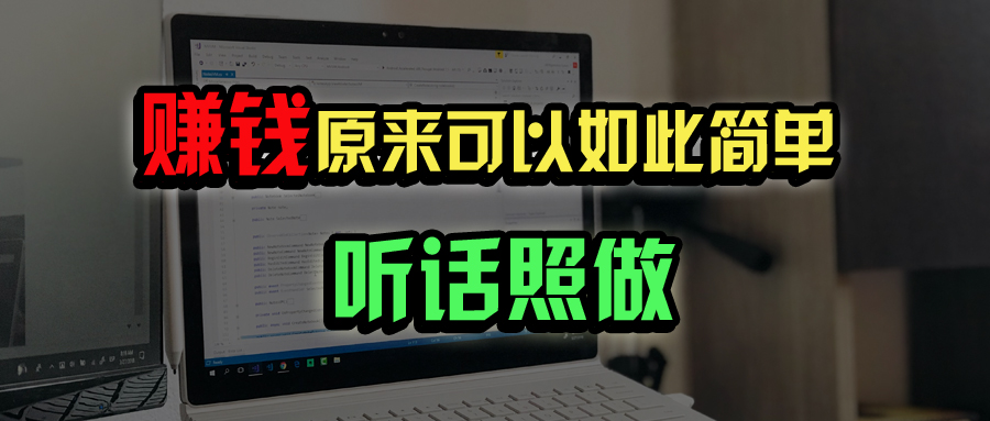 普通人如何做到宅家办公实现年入百万？好项目网-专注分享网络创业项目落地实操课程 – 全网首发_高质量创业项目输出好项目网