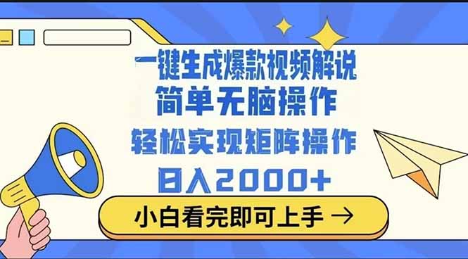 2025最火蓝海项目十秒生成一键视频好项目网-专注分享网络创业项目落地实操课程 – 全网首发_高质量创业项目输出好项目网
