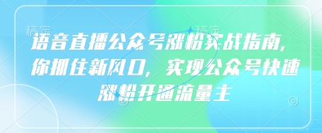 小说推文最新玩法，曼波配音搭配小说，条条爆单好项目网-专注分享网络创业项目落地实操课程 – 全网首发_高质量创业项目输出好项目网