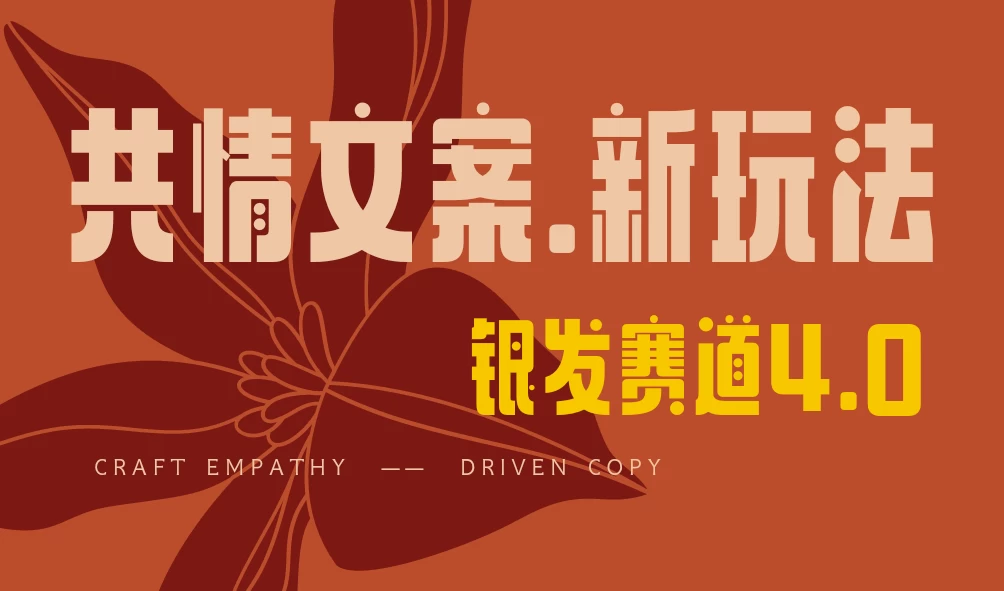 全网首发！情感文案手写版，全新玩法，一分钟一条作品，100%过原创，单个作品500+好项目网-专注分享网络创业项目落地实操课程 – 全网首发_高质量创业项目输出好项目网