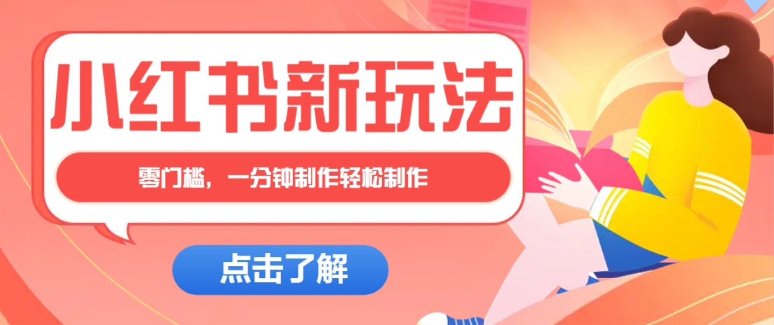 小红书治愈文案图文笔记，零门槛，一分钟制作轻松制作爆款作品月入万元好项目网-专注分享网络创业项目落地实操课程 – 全网首发_高质量创业项目输出好项目网