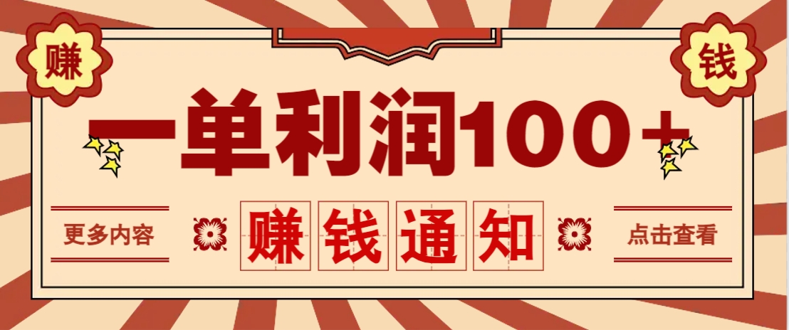 零成本正规项目，一单利润100+，轻松月入过万！人人可做(技术+正规渠道)好项目网-专注分享网络创业项目落地实操课程 – 全网首发_高质量创业项目输出好项目网