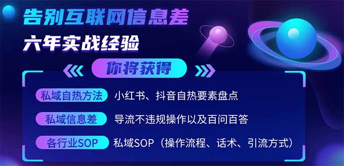 2025最新流量玩法出炉，无视平台风控，小红书暴利引流打法，日引流1000＋好项目网-专注分享网络创业项目落地实操课程 – 全网首发_高质量创业项目输出好项目网