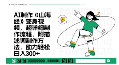 一个月十几W点赞妖怪变身视频，十分钟教会你(超详细制作流程) 分段好项目网-专注分享网络创业项目落地实操课程 – 全网首发_高质量创业项目输出好项目网