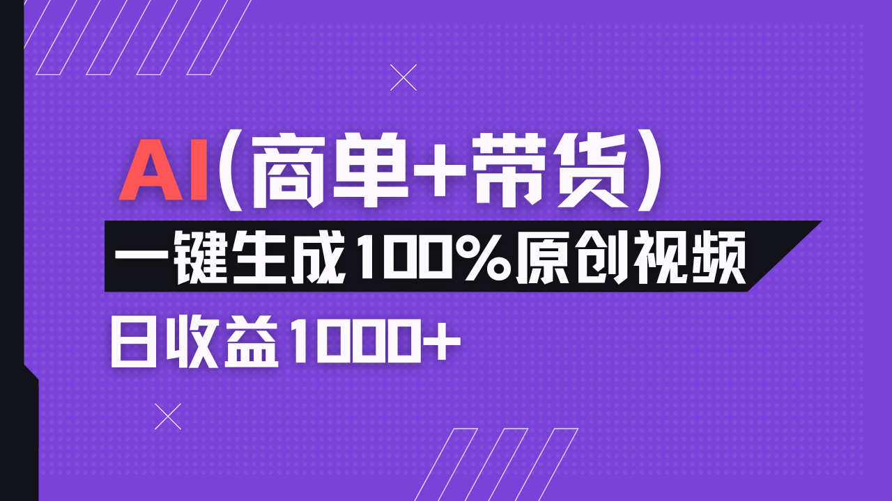 小红书故事绘本项目，十分钟一条原创爆款视频，宝妈、学生党靠这个副业…好项目网-专注分享网络创业项目落地实操课程 – 全网首发_高质量创业项目输出好项目网
