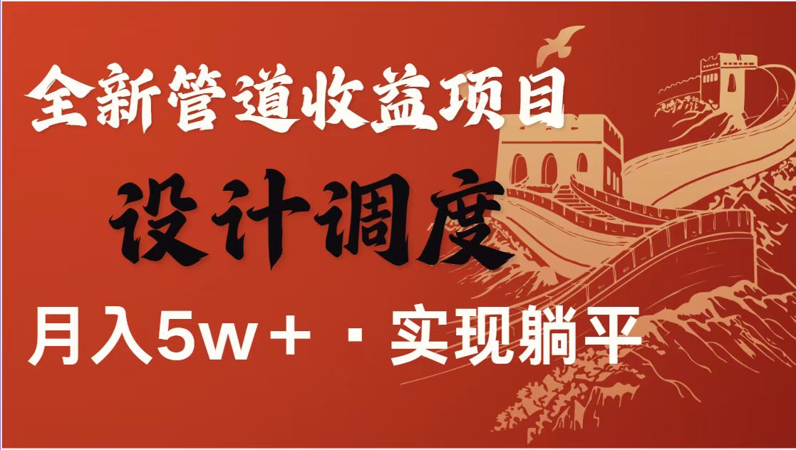 全网首发暴利项目，每天被动收益1500+，长期管道收益！0成本自己做老板！好项目网-专注分享网络创业项目落地实操课程 – 全网首发_高质量创业项目输出好项目网