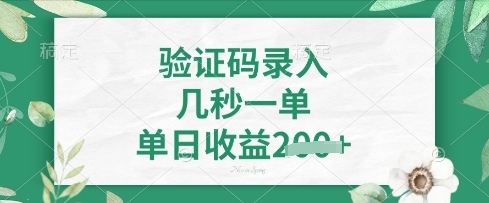 看图识字，5秒一单，单日收益轻松4张【揭秘】好项目网-专注分享网络创业项目落地实操课程 – 全网首发_高质量创业项目输出好项目网