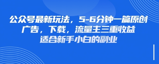 最新公众号玩法，利用壁纸头像表情包等素材，享受广告，下载，流量主三重收益变现好项目网-专注分享网络创业项目落地实操课程 – 全网首发_高质量创业项目输出好项目网