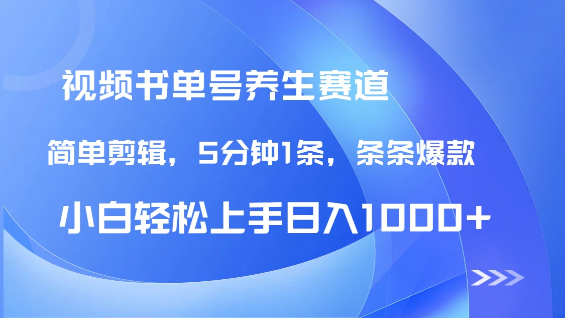 DeepSeek+既梦做养生书单号，条条爆款5分钟1条，轻松日入1000+好项目网-专注分享网络创业项目落地实操课程 – 全网首发_高质量创业项目输出好项目网