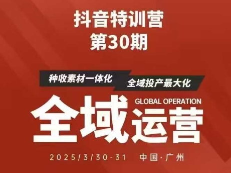 抖音特训营第30期线下培训资料，没有录音视频，正版整理的脑图资料及学员总结核心点好项目网-专注分享网络创业项目落地实操课程 – 全网首发_高质量创业项目输出好项目网