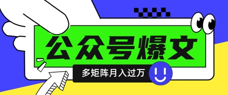 使用DeepSeek十分钟写100篇公众号爆文，多账号矩阵操作轻松月入过W好项目网-专注分享网络创业项目落地实操课程 – 全网首发_高质量创业项目输出好项目网