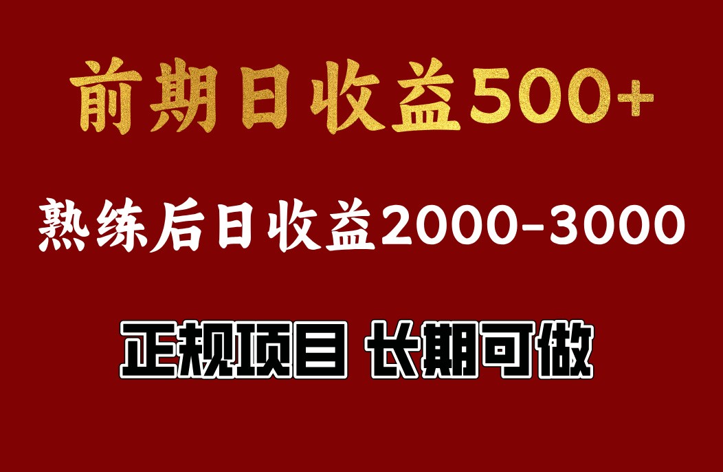 4-10月份暴力项目，收益可观，门槛低，一台电脑在家操作好项目网-专注分享网络创业项目落地实操课程 – 全网首发_高质量创业项目输出好项目网