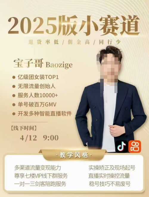 宝子哥4月12-13号线下课，全程录音【带字幕】和PPT，本期重点短视频打法摆脱缺号困扰好项目网-专注分享网络创业项目落地实操课程 – 全网首发_高质量创业项目输出好项目网