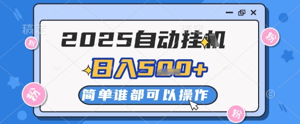 2025自动挂G撸金，一天稳定2-5张，多机多挣，收益无上限【揭秘】好项目网-专注分享网络创业项目落地实操课程 – 全网首发_高质量创业项目输出好项目网