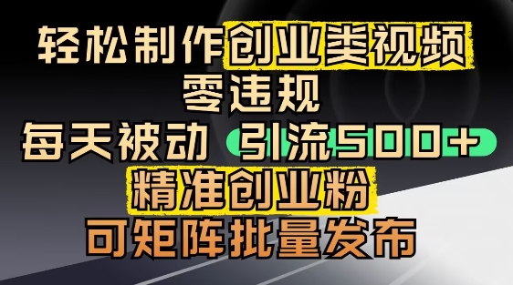 抖音引流创业粉，几分钟一个视频，非常暴力，小白直接可上手操作好项目网-专注分享网络创业项目落地实操课程 – 全网首发_高质量创业项目输出好项目网