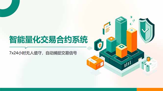 AI量化全自动挂机撸金好项目网-专注分享网络创业项目落地实操课程 – 全网首发_高质量创业项目输出好项目网