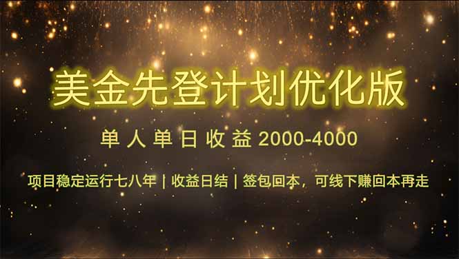 连续7-8年创单日收益冠军项目，日收益$600-1200好项目网-专注分享网络创业项目落地实操课程 – 全网首发_高质量创业项目输出好项目网