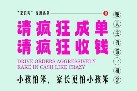 家长粉变现，每逢大假小假是真的都在疯狂成单疯狂收米，在教培行业里挣你人生的第一桶金，轻松又高效好项目网-专注分享网络创业项目落地实操课程 – 全网首发_高质量创业项目输出好项目网