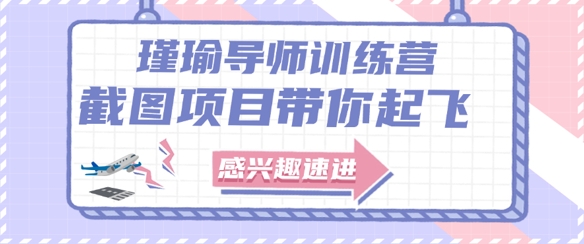 截图任务一单一结，一单0.1-0.33元，实打实能挣到钱的小副业小兼职好项目网-专注分享网络创业项目落地实操课程 – 全网首发_高质量创业项目输出好项目网
