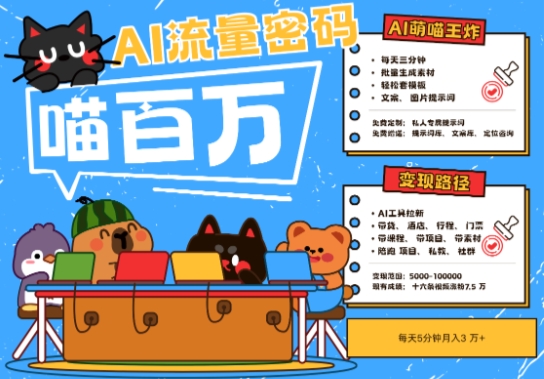 AI+宠物+旅行2025最火流量密码，轻松用AI宠物做文旅账号，小白三分钟学会，N种变现渠道，月入五位数好项目网-专注分享网络创业项目落地实操课程 – 全网首发_高质量创业项目输出好项目网