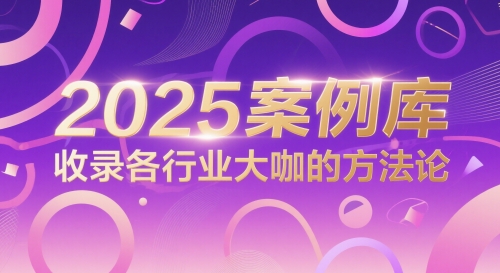2025案例库，收录各行业大咖的方法论好项目网-专注分享网络创业项目落地实操课程 – 全网首发_高质量创业项目输出好项目网