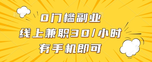 线上兼职批改作业，识字就能玩，日入5张+【揭秘】好项目网-专注分享网络创业项目落地实操课程 – 全网首发_高质量创业项目输出好项目网