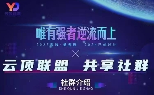 云顶联盟·无人直播实战(更新6月)，最新无人玩法和半无人玩法分享好项目网-专注分享网络创业项目落地实操课程 – 全网首发_高质量创业项目输出好项目网