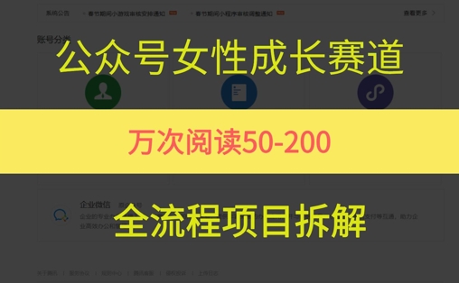 公众号女性赛道，最近爆火系列，条条作品阅读量10w+好项目网-专注分享网络创业项目落地实操课程 – 全网首发_高质量创业项目输出好项目网