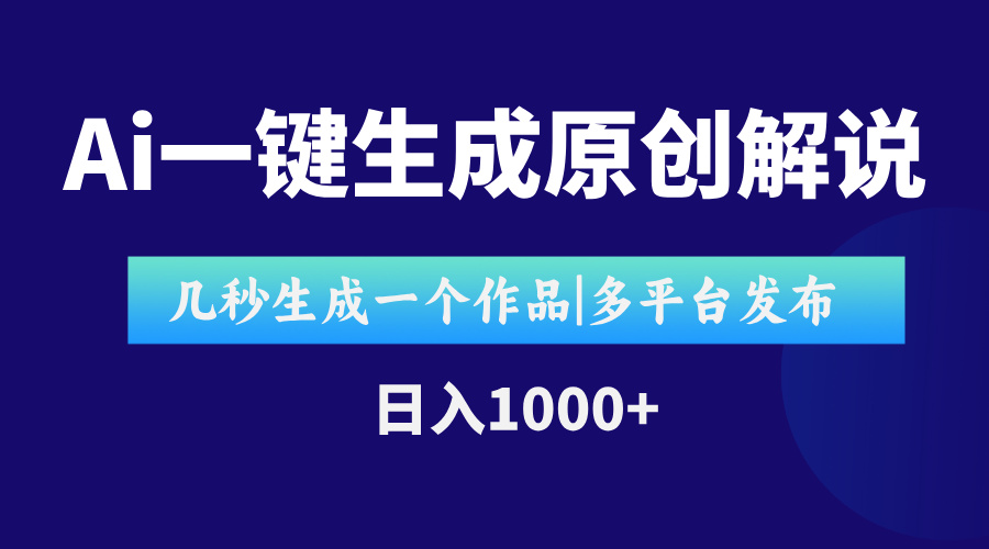 小说推文知乎中长篇爆单实操全流程分享，知乎推文看这一篇就够了好项目网-专注分享网络创业项目落地实操课程 – 全网首发_高质量创业项目输出好项目网
