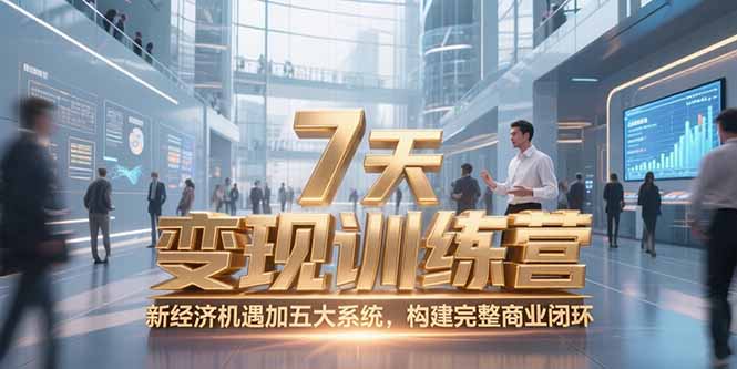 2025目标管理全攻略，复盘过去加规划未来，建立持续成长系统好项目网-专注分享网络创业项目落地实操课程 – 全网首发_高质量创业项目输出好项目网