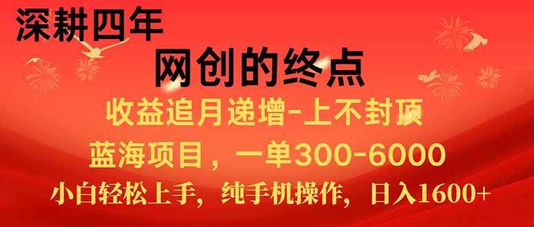 新手小白福利项目，七天狂赚2.6万，小白轻松上手，纯手机操作好项目网-专注分享网络创业项目落地实操课程 – 全网首发_高质量创业项目输出好项目网